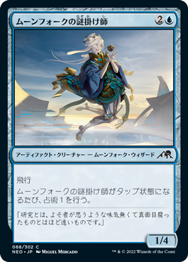 【JPN】【Foil】《ムーンフォークの謎掛け師/Moonfolk Puzzlemaker》[NEO]