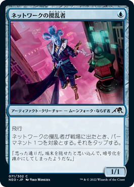 【JPN】【Foil】《ネットワークの攪乱者/Network Disruptor》[NEO]