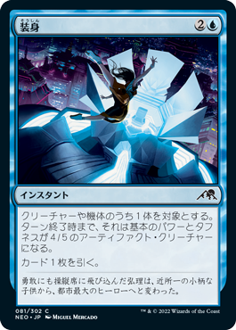 【JPN】【Foil】《装身/Suit Up》[NEO]