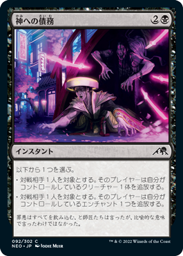 【JPN】【Foil】《神への債務/Debt to the Kami》[NEO]