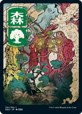 【JPN】■フルアート■《森/Forest》(301)[NEO]