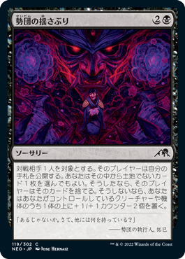 【JPN】【Foil】《勢団の揺さぶり/Reckoner Shakedown》[NEO]
