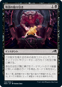 【JPN】【Foil】《勢団の取り引き/Reckoner's Bargain》[NEO]