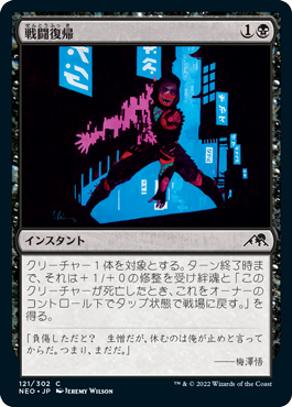 【JPN】【Foil】《戦闘復帰/Return to Action》[NEO]
