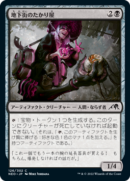 【JPN】【Foil】《地下街のたかり屋/Undercity Scrounger》[NEO]