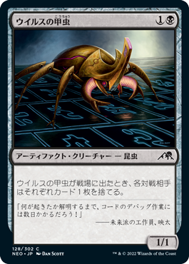 【JPN】【Foil】《ウイルスの甲虫/Virus Beetle》[NEO]