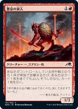 【JPN】【Foil】《悪忌の浪人/Akki Ronin》[NEO]