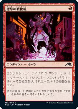 【JPN】【Foil】《悪忌の戦化粧/Akki War Paint》[NEO]
