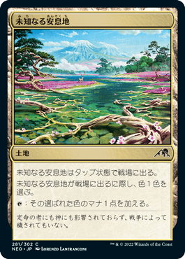【JPN】【Foil】《未知なる安息地/Uncharted Haven》[NEO]