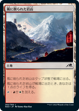 【JPN】【Foil】《風に削られた岩山/Wind-Scarred Crag》[NEO]