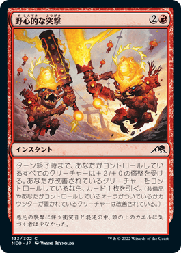 【JPN】【Foil】《野心的な突撃/Ambitious Assault》[NEO]