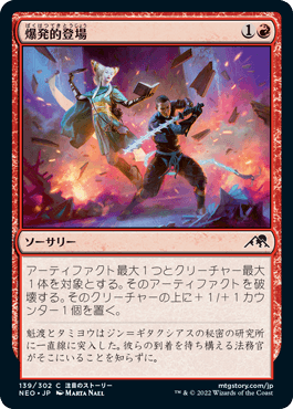 【JPN】【Foil】《爆発的登場/Explosive Entry》[NEO]