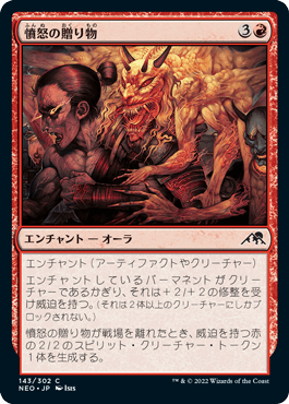 【JPN】【Foil】《憤怒の贈り物/Gift of Wrath》[NEO]