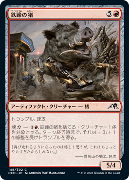 【JPN】【Foil】《鉄蹄の猪/Ironhoof Boar》[NEO]