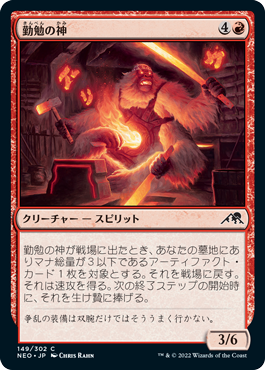 【JPN】【Foil】《勤勉の神/Kami of Industry》[NEO]