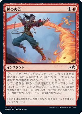 【JPN】【Foil】《神の火炎/Kami's Flare》[NEO]
