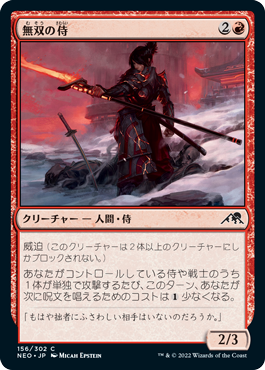 【JPN】【Foil】《無双の侍/Peerless Samurai》[NEO]