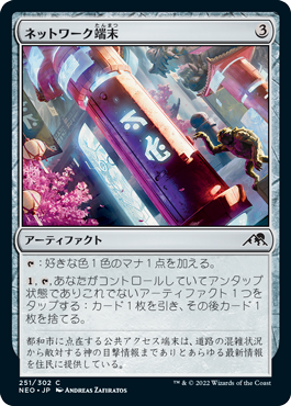 【JPN】【Foil】《ネットワーク端末/Network Terminal》[NEO]