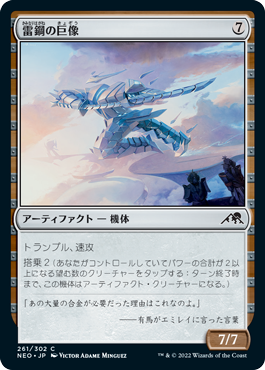【JPN】【Foil】《雷鋼の巨像/Thundersteel Colossus》[NEO]