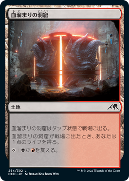 【JPN】【Foil】《血溜まりの洞窟/Bloodfell Caves》[NEO]