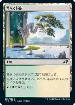 【JPN】【Foil】《花咲く砂地/Blossoming Sands》[NEO]