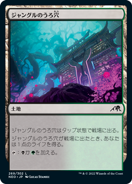 【JPN】【Foil】《ジャングルのうろ穴/Jungle Hollow》[NEO]