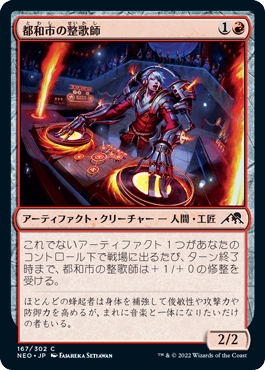 【JPN】【Foil】《都和市の整歌師/Towashi Songshaper》[NEO]