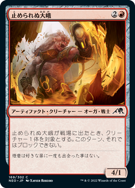 【JPN】【Foil】《止められぬ大峨/Unstoppable Ogre》[NEO]