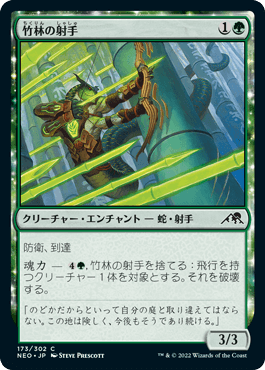 【JPN】【Foil】《竹林の射手/Bamboo Grove Archer》[NEO]