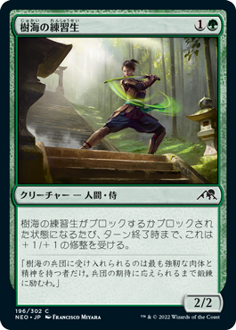 【JPN】【Foil】《樹海の練習生/Jukai Trainee》[NEO]