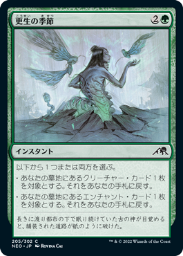 【JPN】【Foil】《更生の季節/Season of Renewal》[NEO]