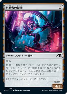 【JPN】【Foil】《粗暴者の鎧機/Brute Suit》[NEO]