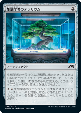 【JPN】【Foil】《生態学者のテラリウム/Ecologist's Terrarium》[NEO]