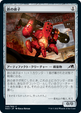 【JPN】【Foil】《鉄の弟子/Iron Apprentice》[NEO]