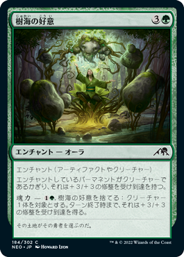 【JPN】【Foil】《樹海の好意/Favor of Jukai》[NEO]