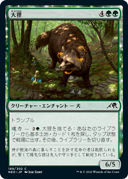 【JPN】《大狸/Greater Tanuki》[NEO]