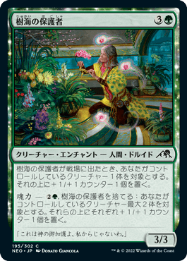 【JPN】【Foil】《樹海の保護者/Jukai Preserver》[NEO]