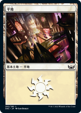 【JPN】《平地/Plains》(262)[SNC]