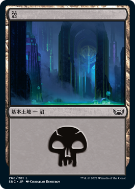 【JPN】《沼/Swamp》(266)[SNC]