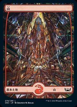 【JPN】■フルアート■《山/Mountain》(278)[SNC]