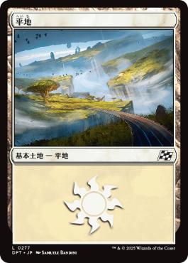 【JPN】《平地/Plains》(277)[DFT]