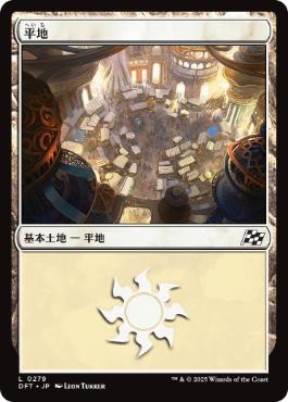 【JPN】《平地/Plains》(279)[DFT]