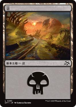 【JPN】《沼/Swamp》(283)[DFT]