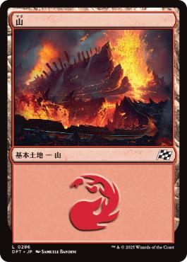 【JPN】《山/Mountain》(286)[DFT]