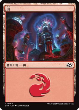 【JPN】《山/Mountain》(288)[DFT]