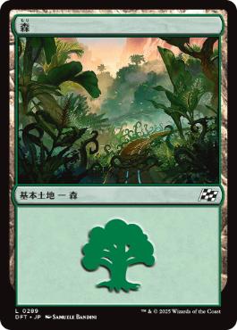 【JPN】《森/Forest》(289)[DFT]