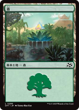 【JPN】《森/Forest》(290)[DFT]