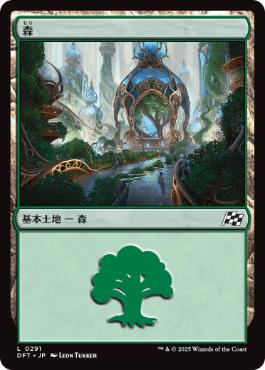 【JPN】《森/Forest》(291)[DFT]