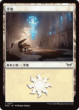 【JPN】《平地/Plains》(277)[DSK]