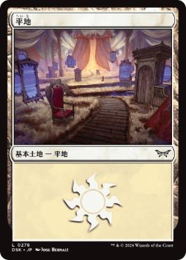 【JPN】《平地/Plains》(278)[DSK]